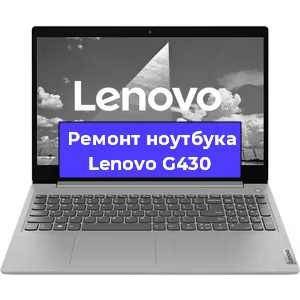 Апгрейд ноутбука Lenovo G430 в Перми